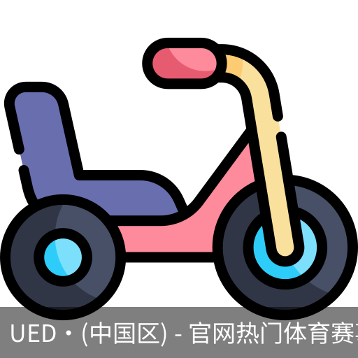 ued官网